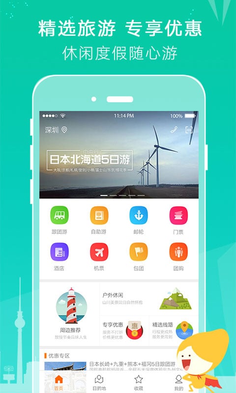 芒果旅游 芒果旅游