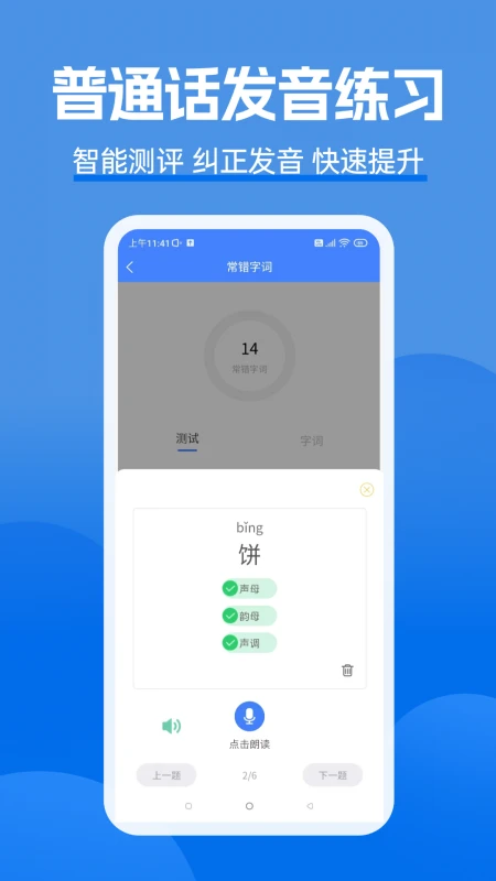 准橙普通话测试