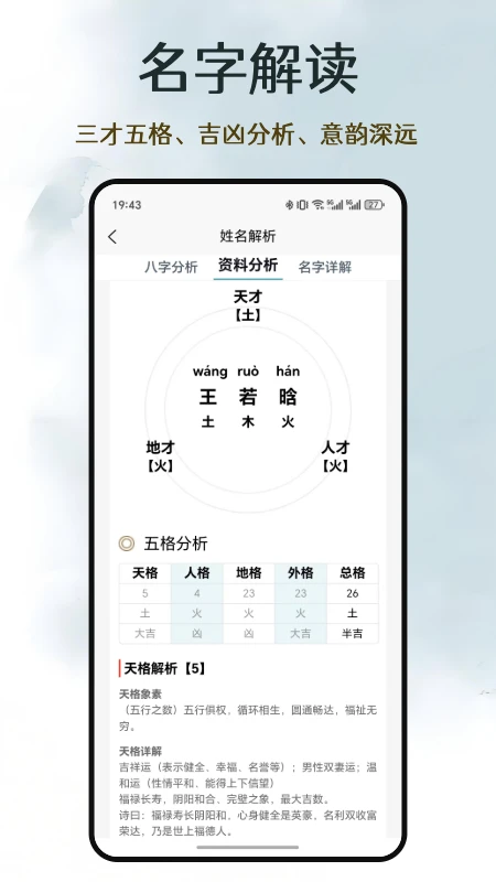 知北起名