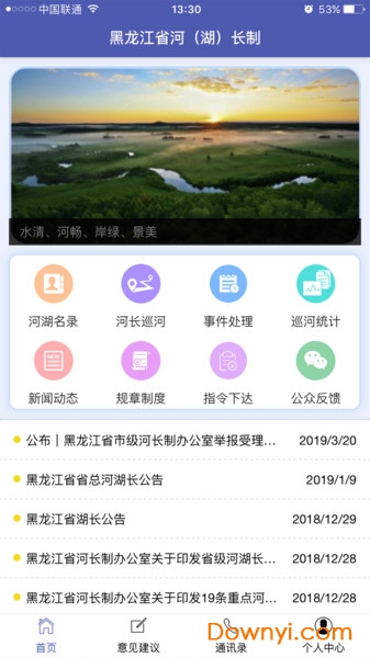 黑龙江省河湖长制移动工作平台