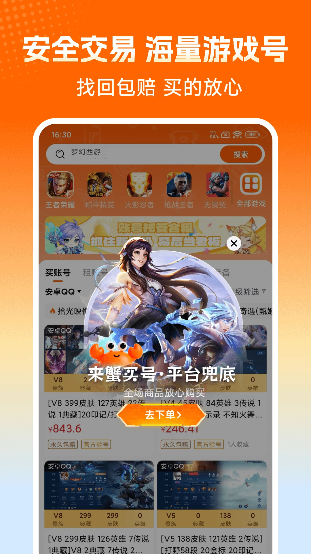 估号蟹