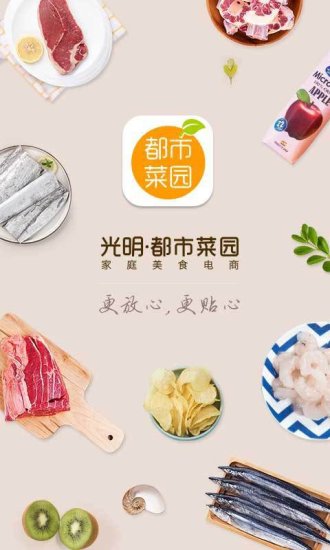 光明都市菜园 光明都市菜园