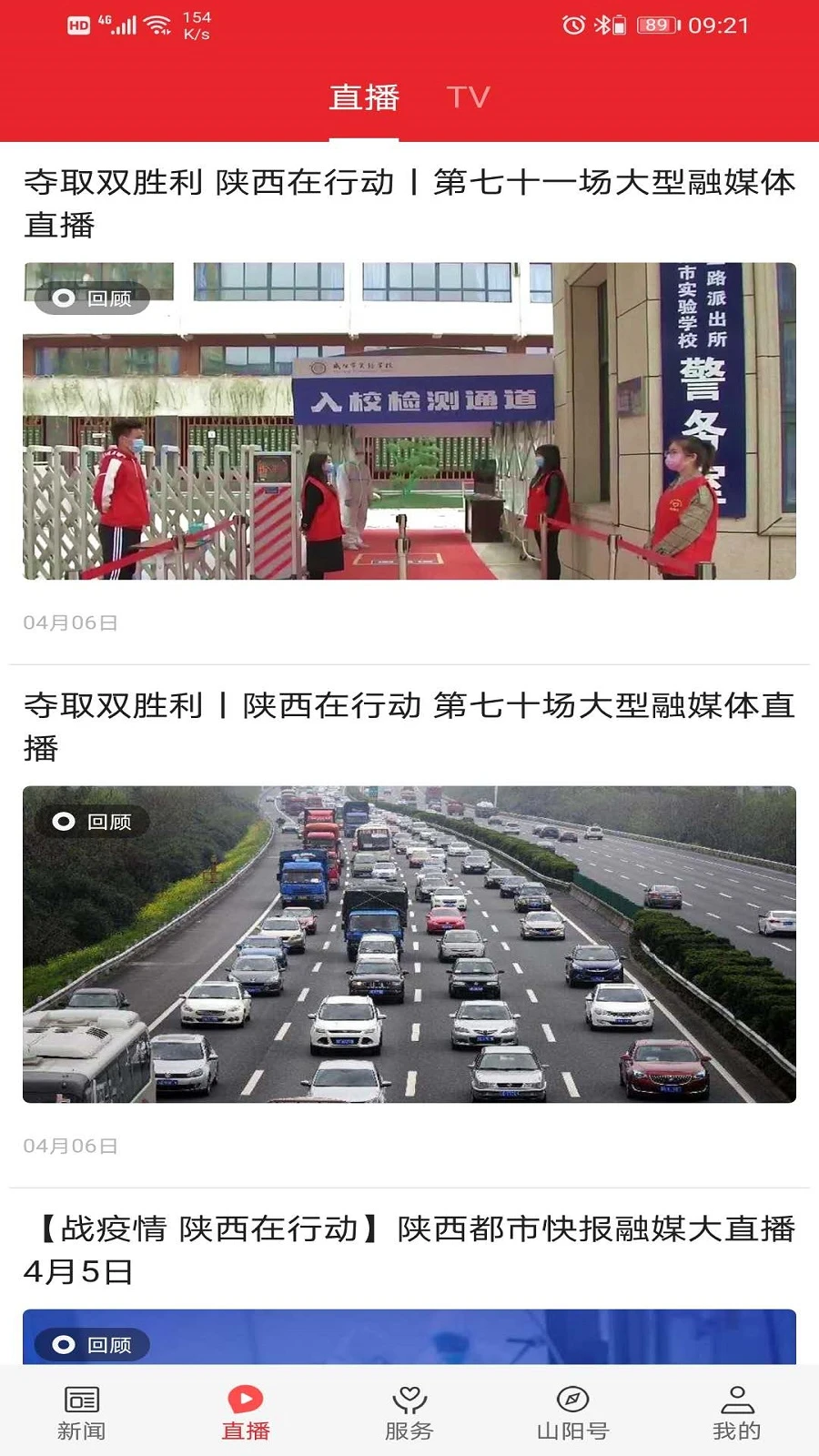 爱上山阳