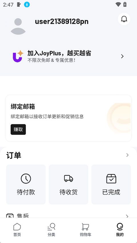 Joybuy(京东国际版) v1.0.71 安卓版