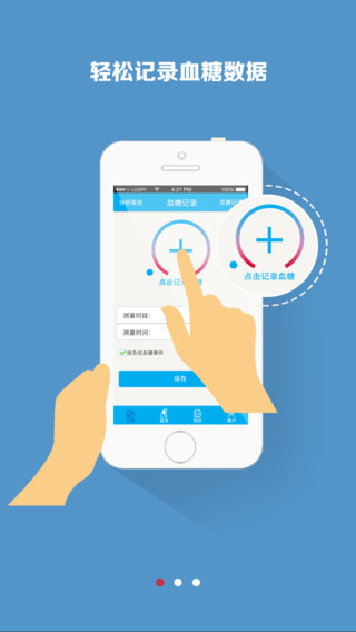 大糖医病人端iphone版