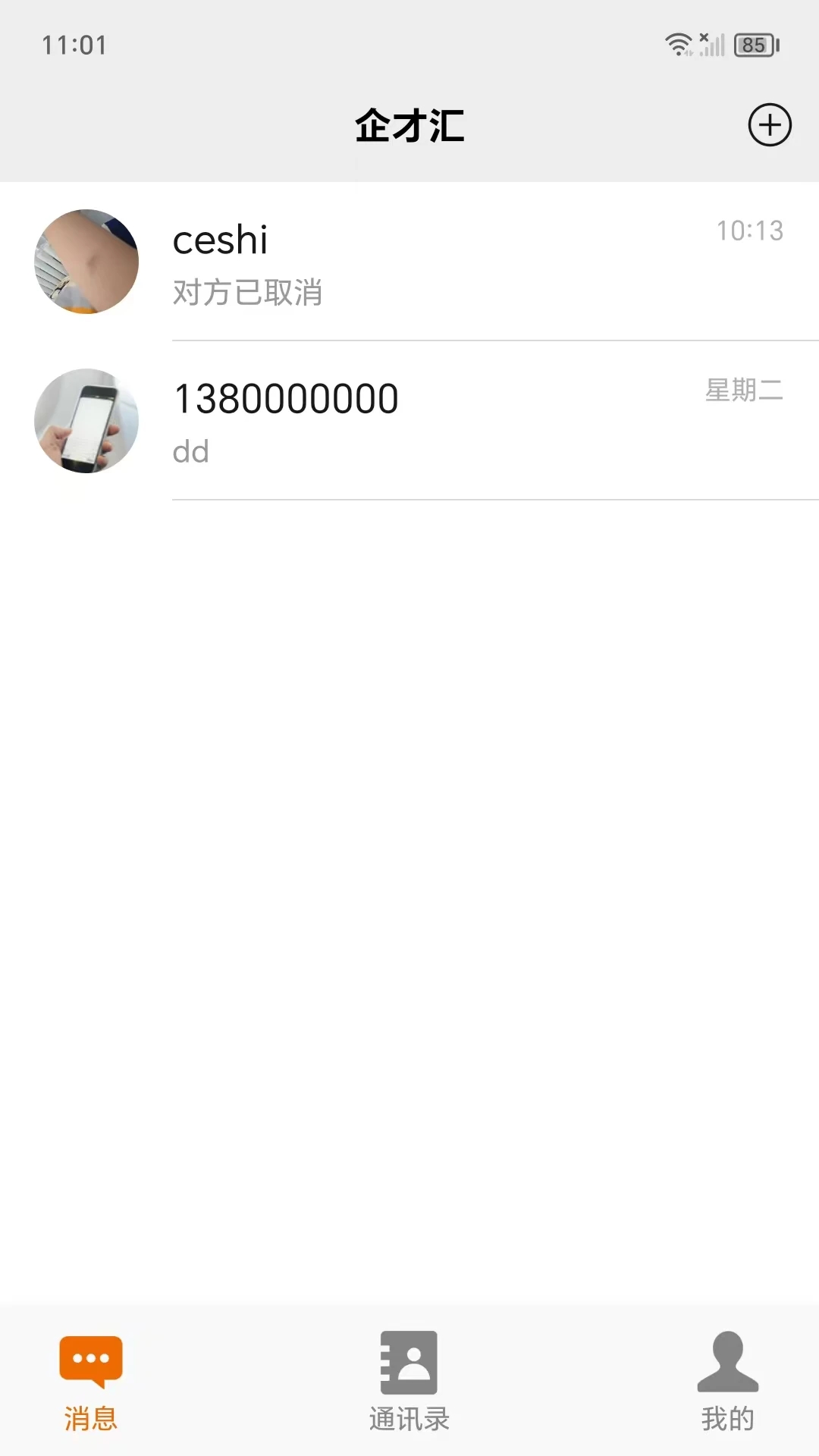 企才汇