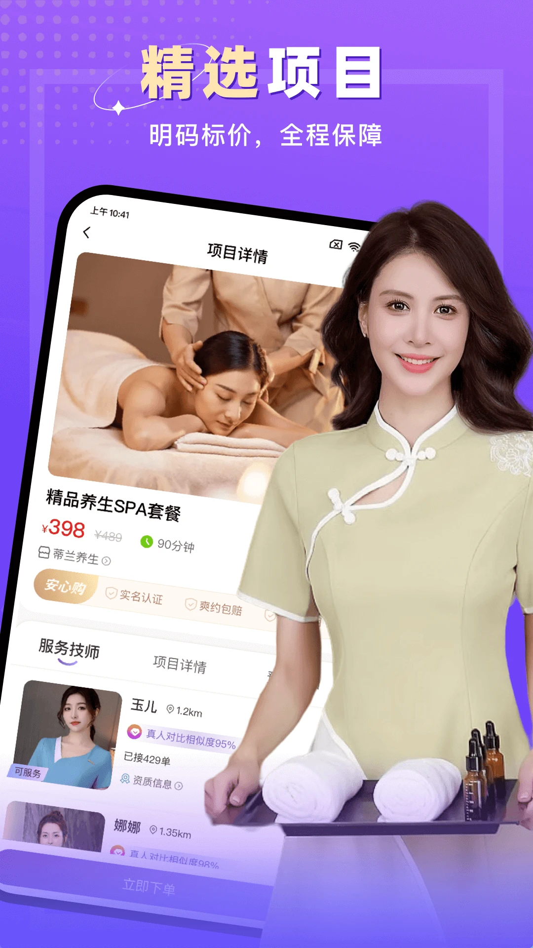 按一按上门按摩