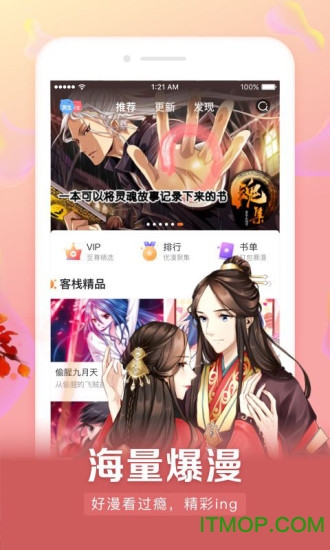漫客栈HD