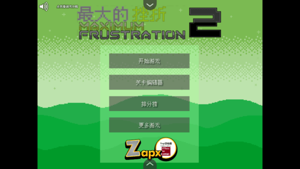 最大的挫折2汉化版 最大的挫折2汉化版