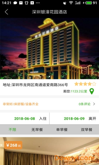 商旅部落