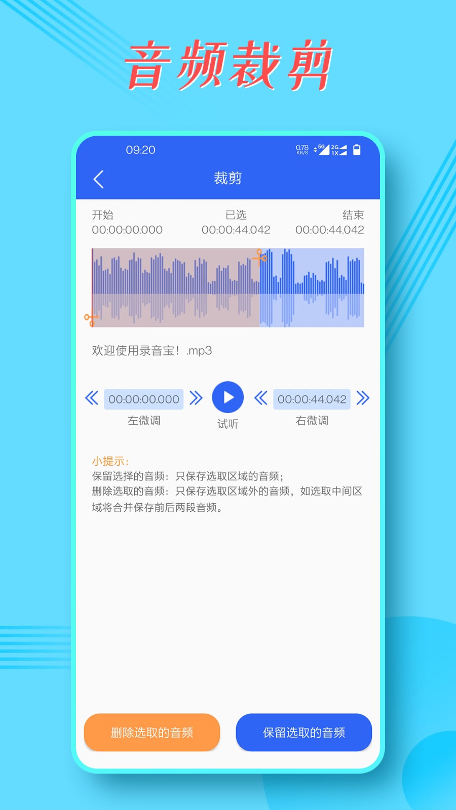 录音宝 录音宝
