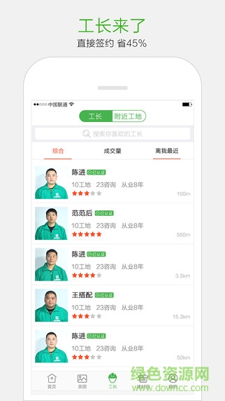 e修装修