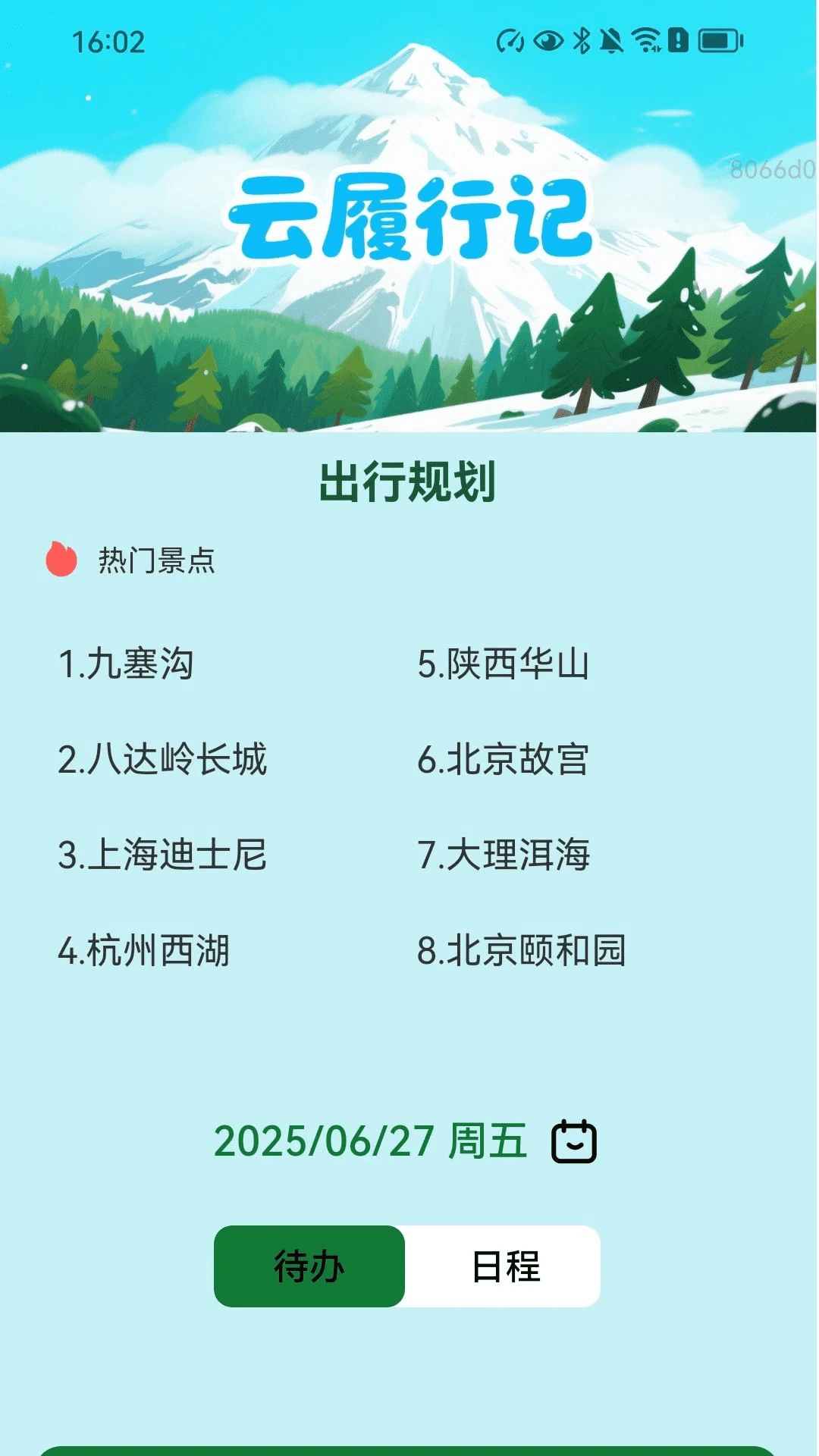 云履行记