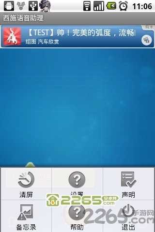 西施语音助理