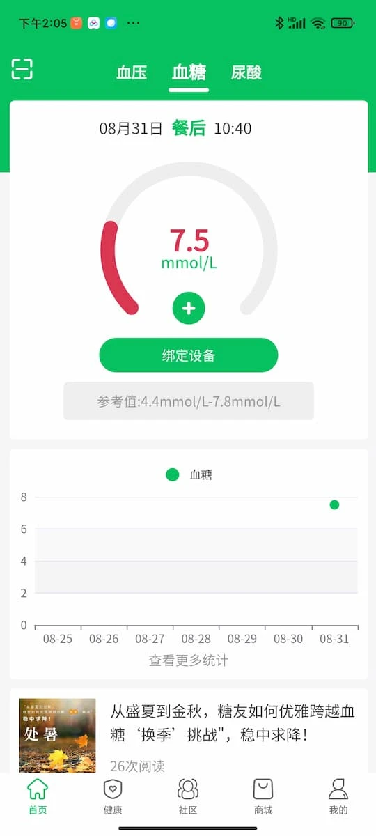 糖脂管家