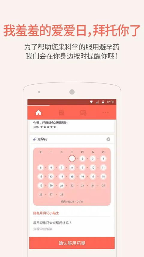 隐私月月记手机版(生理周期软件) v5.3.6 安卓版