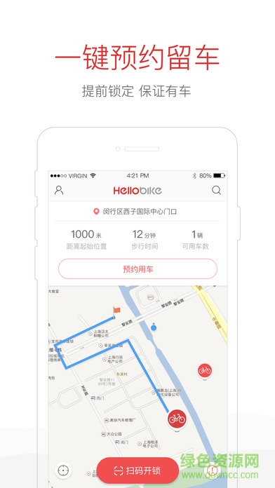 哈罗单车共享自行车iPhone版
