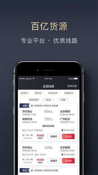 顺陆司机版 最新官方版v16.11.0