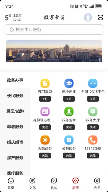 数字金昌