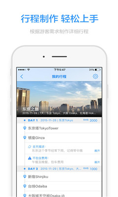 必优旅行向导版 必优旅行向导版