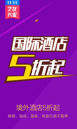 艺龙酒店软件 艺龙酒店软件
