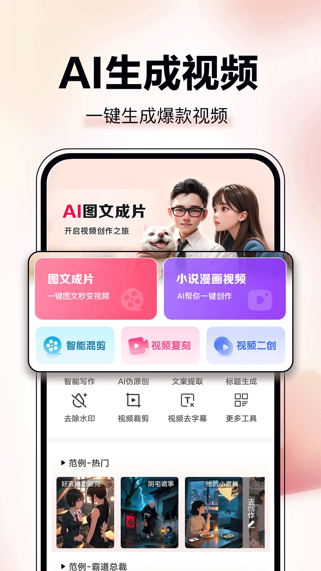 AI图文成片