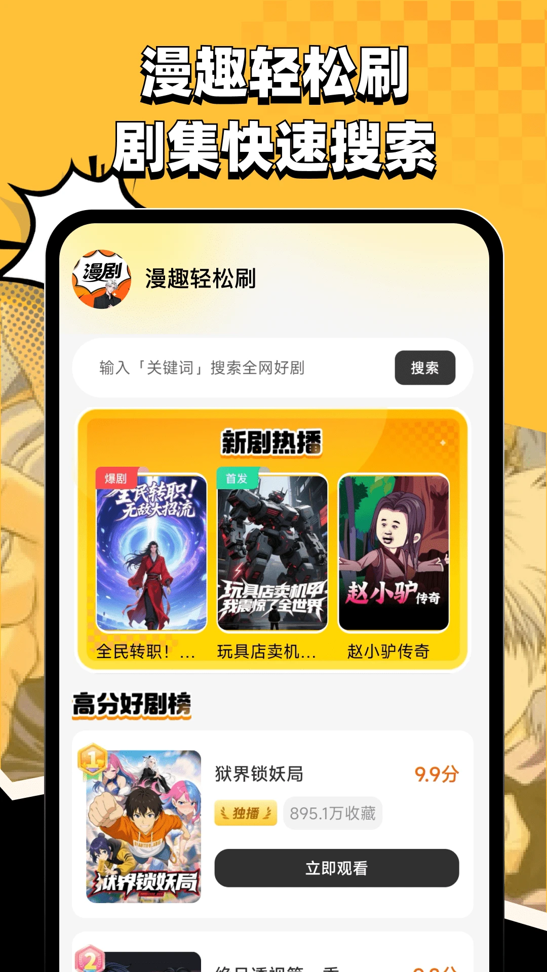 漫趣轻松刷