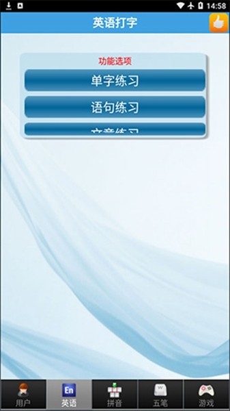 疯狂打字通app 安卓手机最新版v3.2 疯狂打字通app 安卓手机最新版v3.2