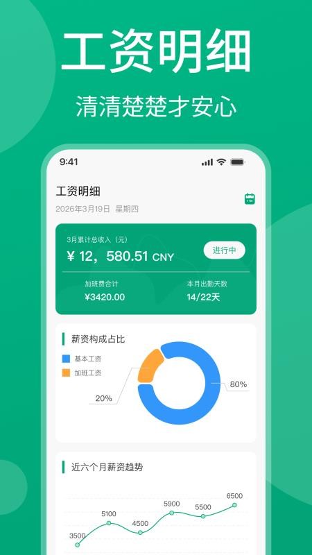 安心记工资