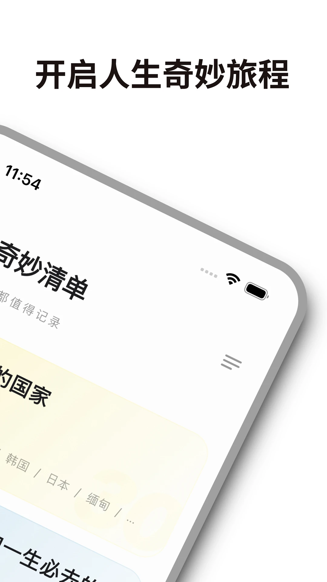 人生奇妙清单 人生奇妙清单