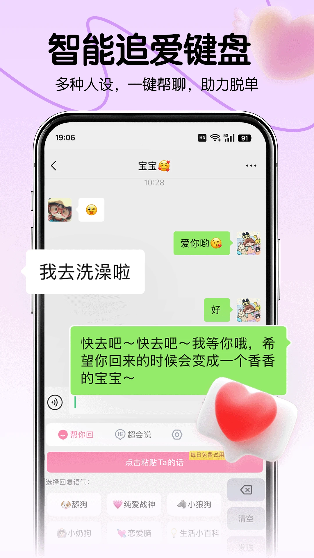 恋爱军师 恋爱军师
