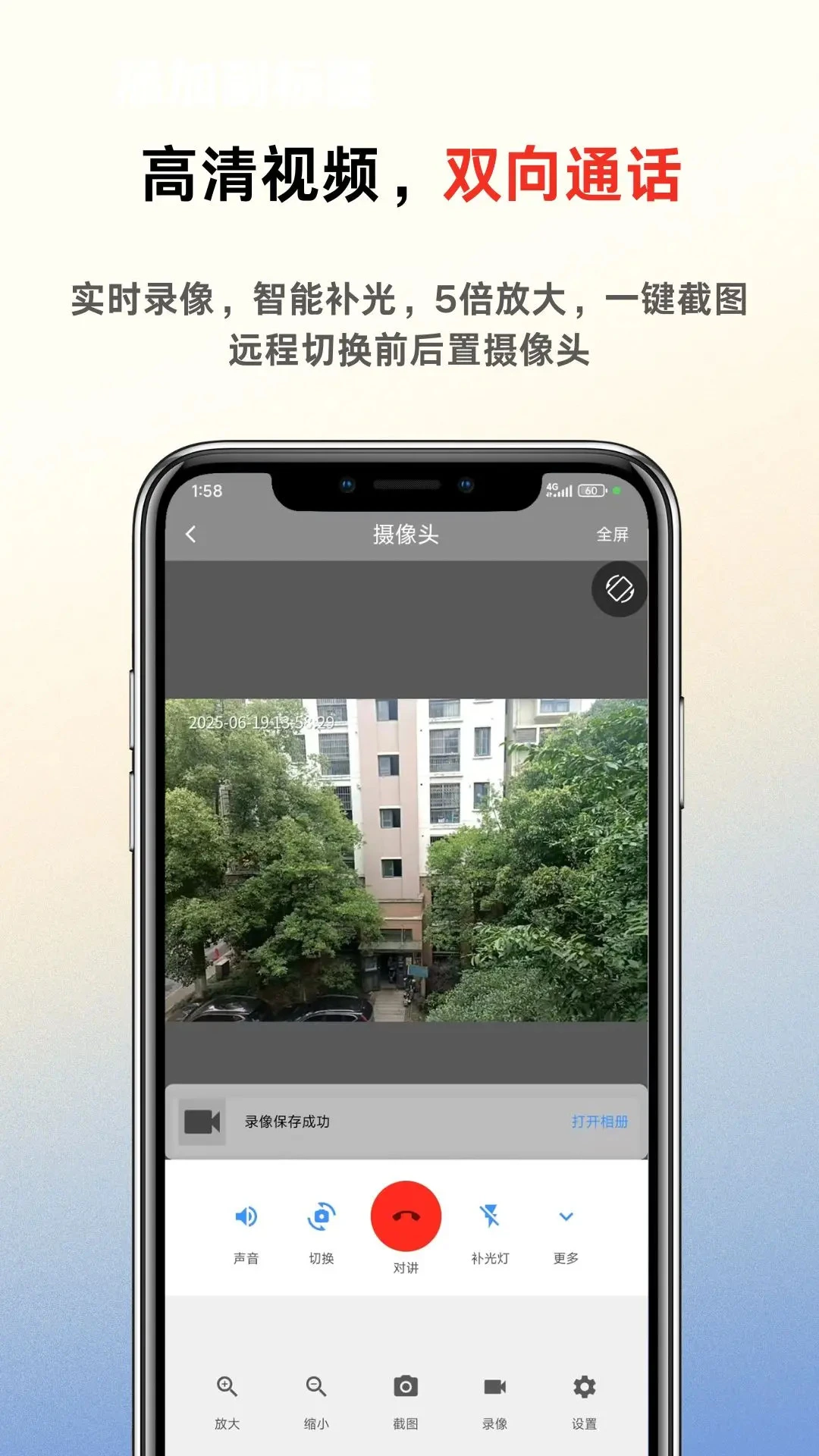 手机智能监控