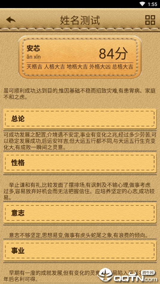 姓名测试 姓名测试