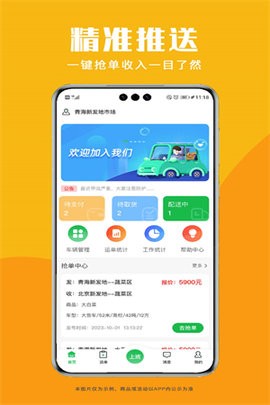 青海新发地司机