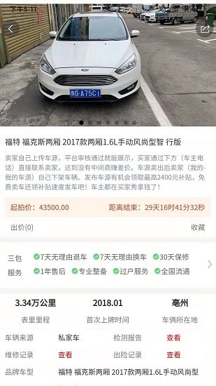 车拍网官方版