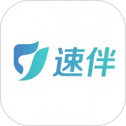 速伴