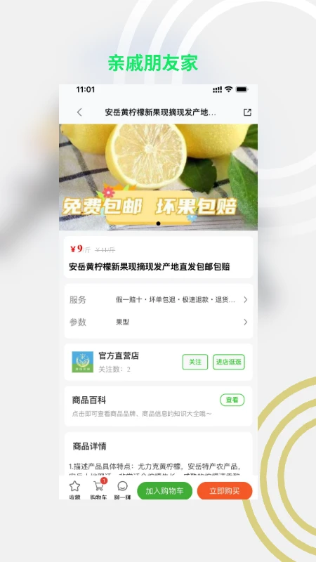亲戚朋友家