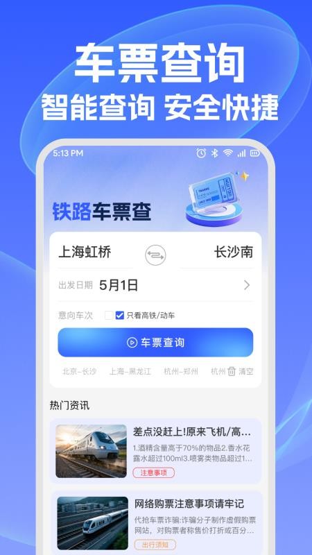 铁路车票查