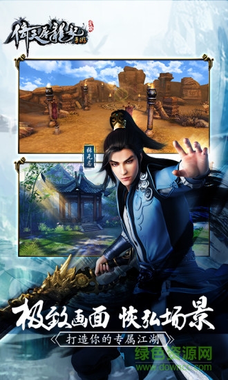 倚天屠龙记 新版