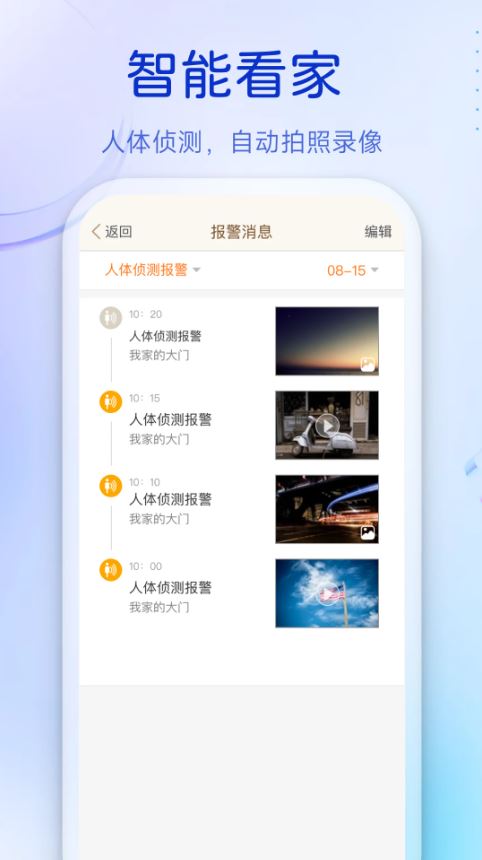 移康叮咚(可视门铃软件) v3.11.86 安卓版