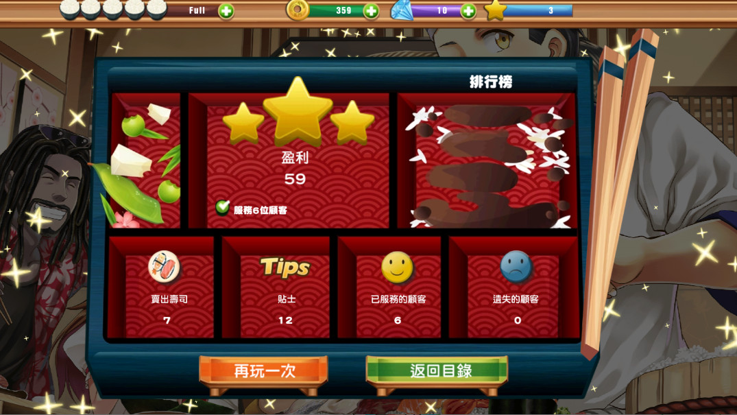 Sushi Diner安装器