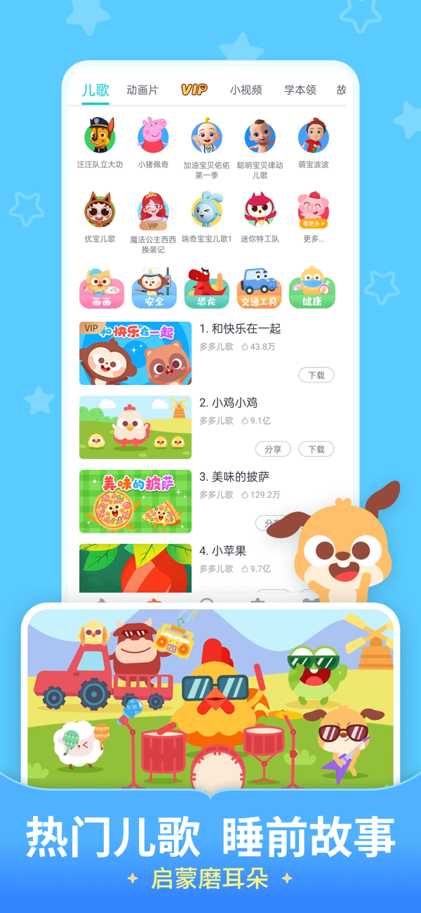 儿歌多多IOS最新版