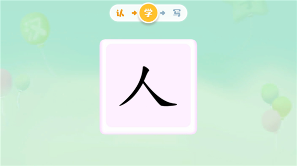 宝宝巴士汉字
