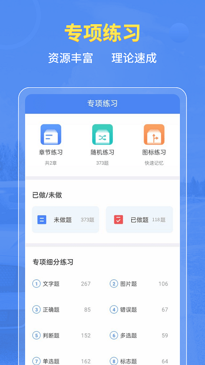 摩托车驾考全题库 v2.4.3 安卓手机版