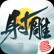射雕最新版