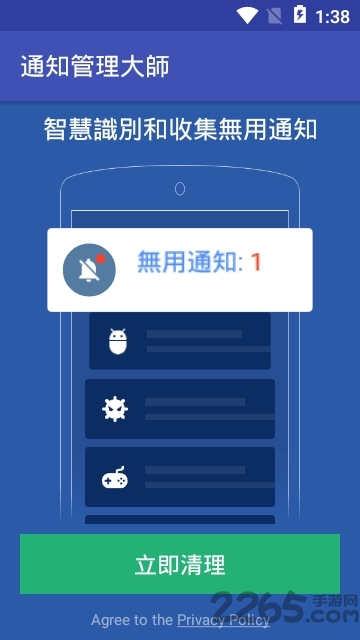 通知管理大师高级版