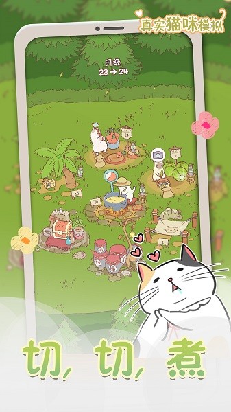 真实猫咪模拟 真实猫咪模拟