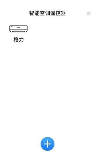 简约空调遥控器 简约空调遥控器