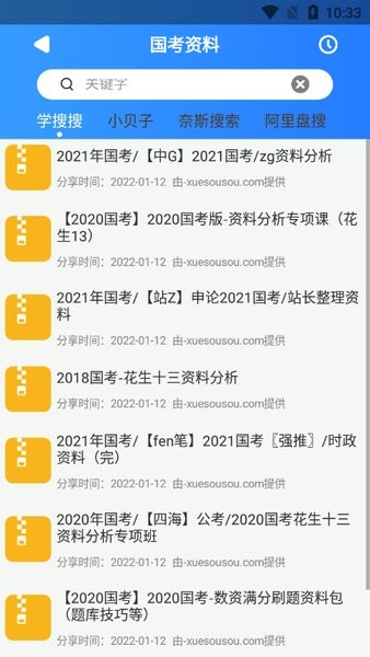 搜盘器