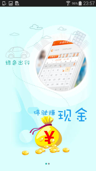 车主省钱宝